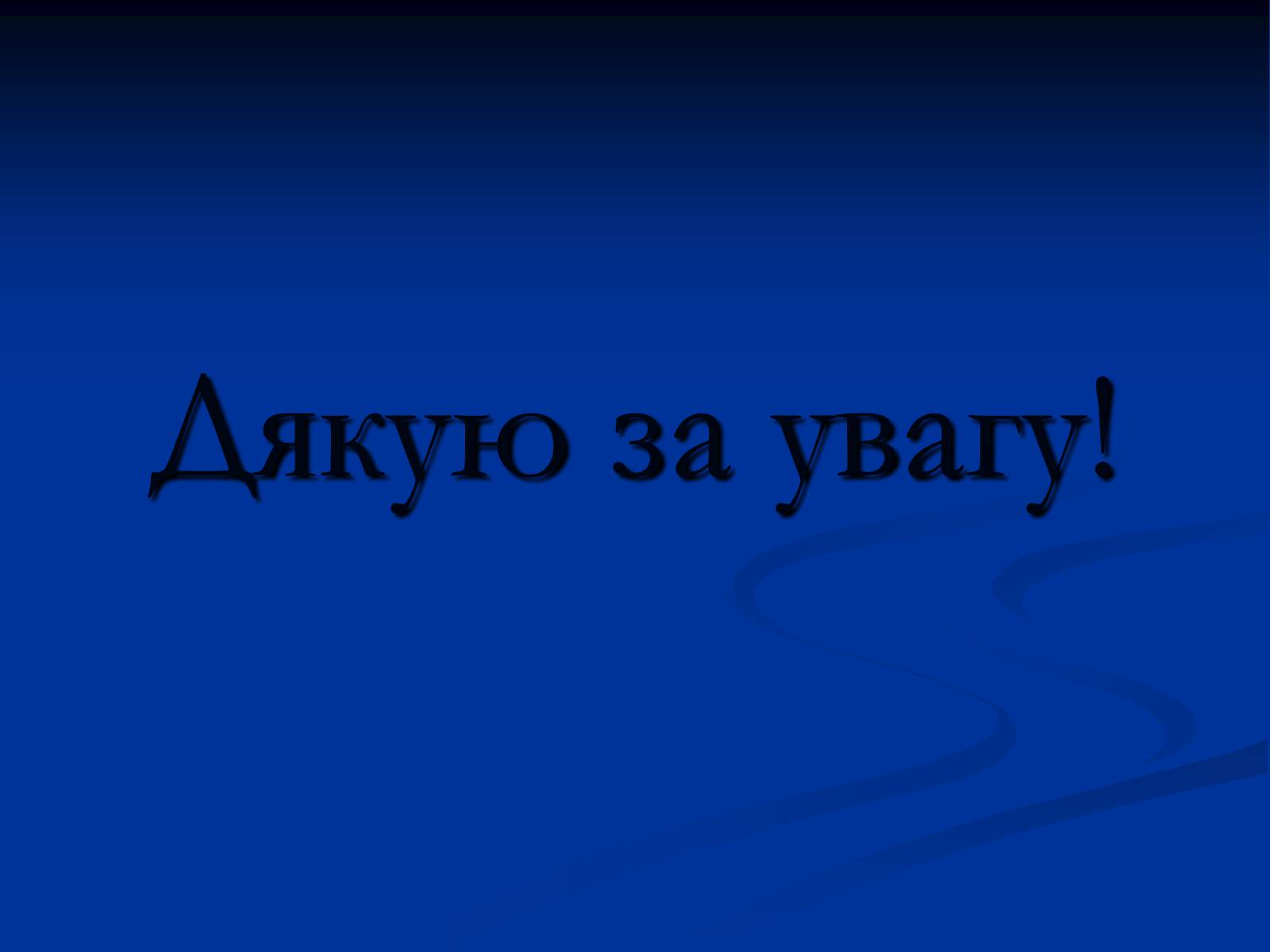 Презентація на тему «Моя майбутня професія – лікар» (варіант 3) - Слайд #8