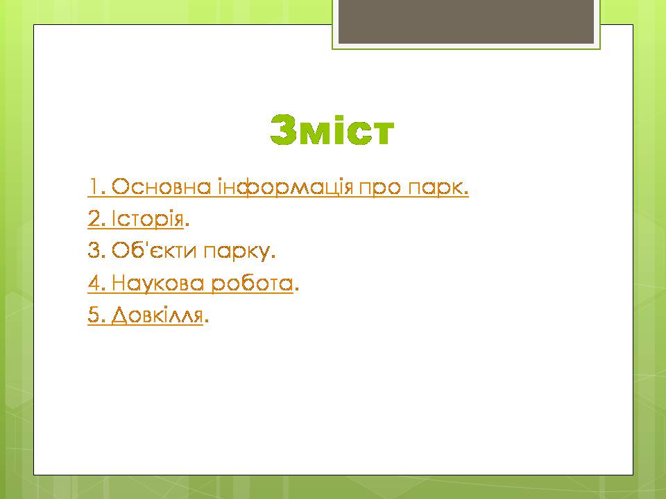 Презентація на тему «Дендрологічний парк “ Софіївка “» - Слайд #2