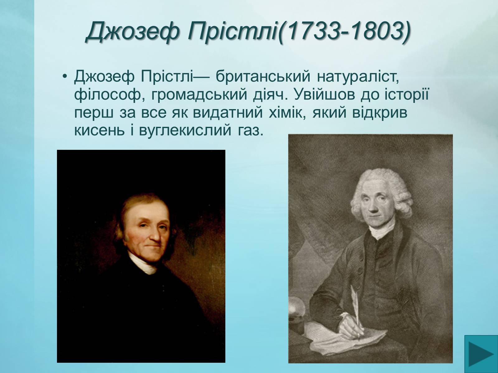 Презентація на тему «Визначні вчені-натуралісти» - Слайд #10