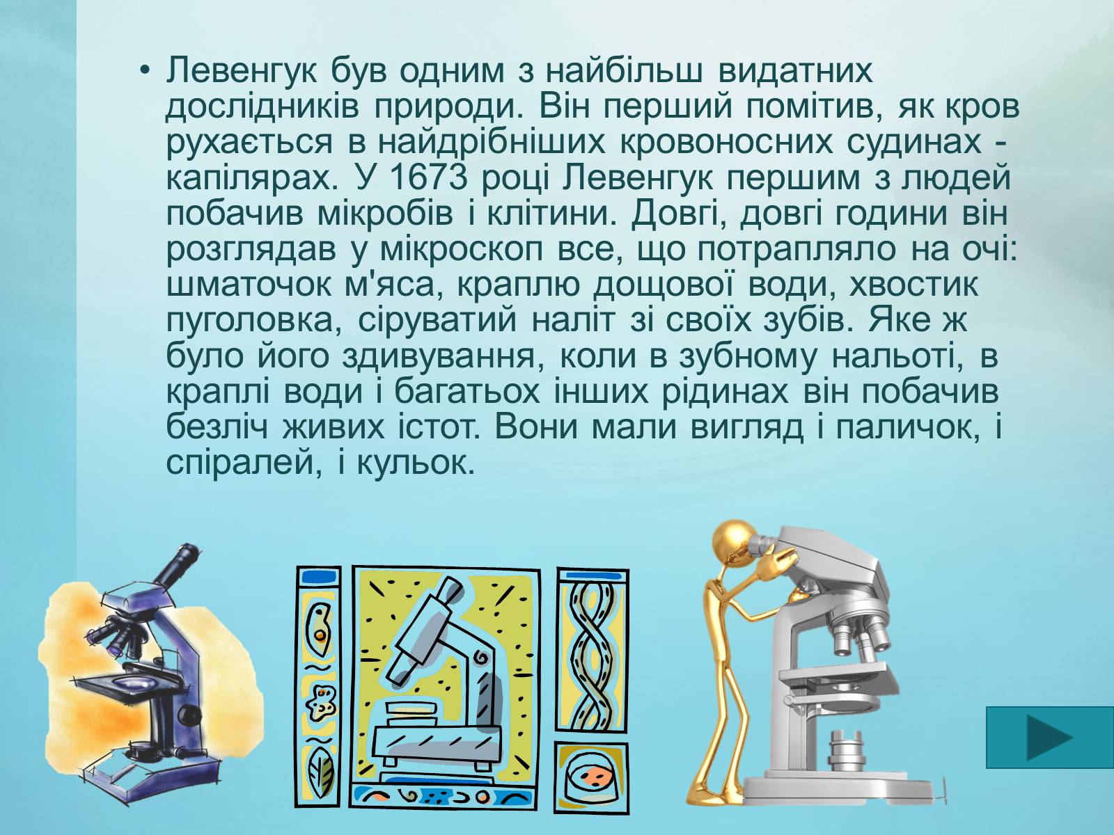 Презентація на тему «Визначні вчені-натуралісти» - Слайд #4