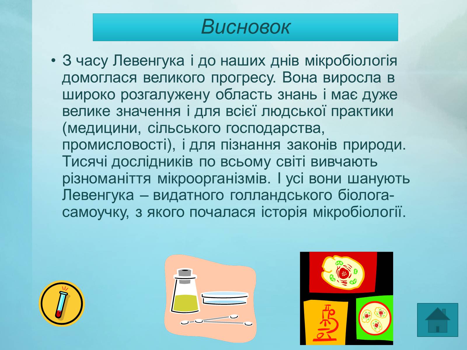 Презентація на тему «Визначні вчені-натуралісти» - Слайд #5