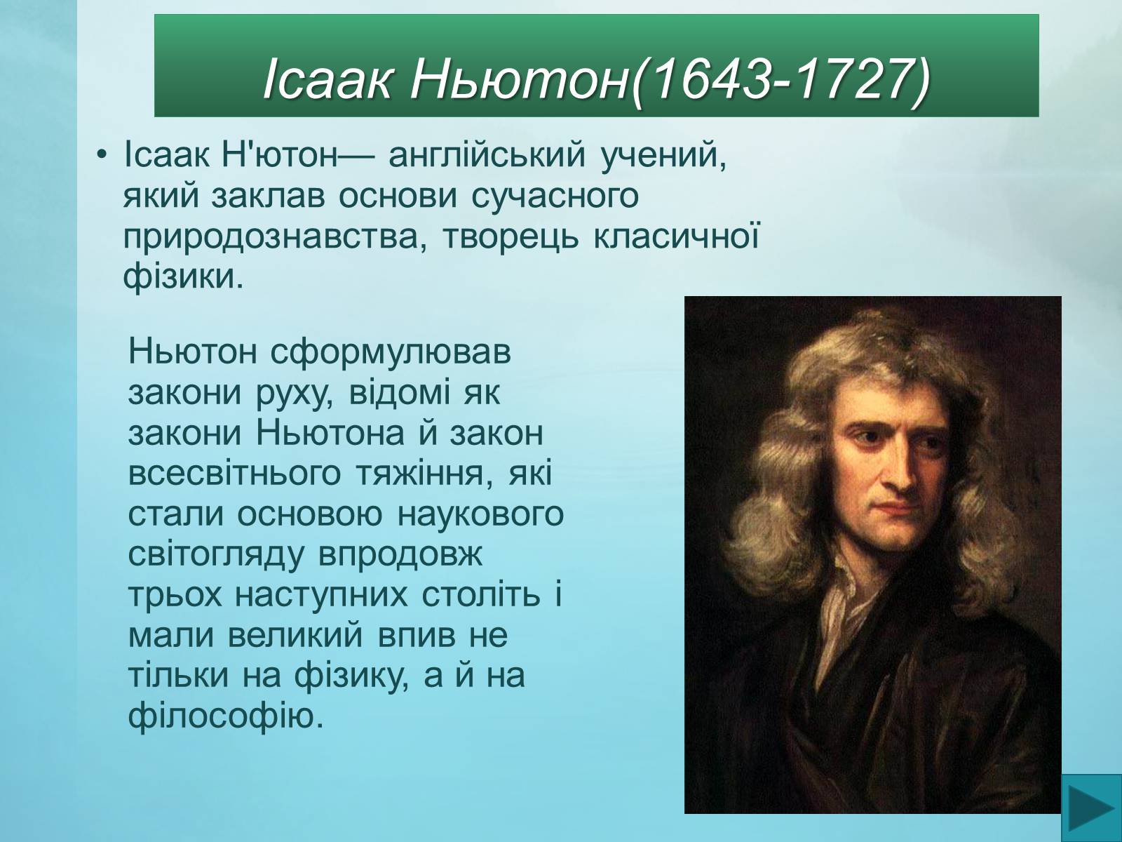 Презентація на тему «Визначні вчені-натуралісти» - Слайд #8