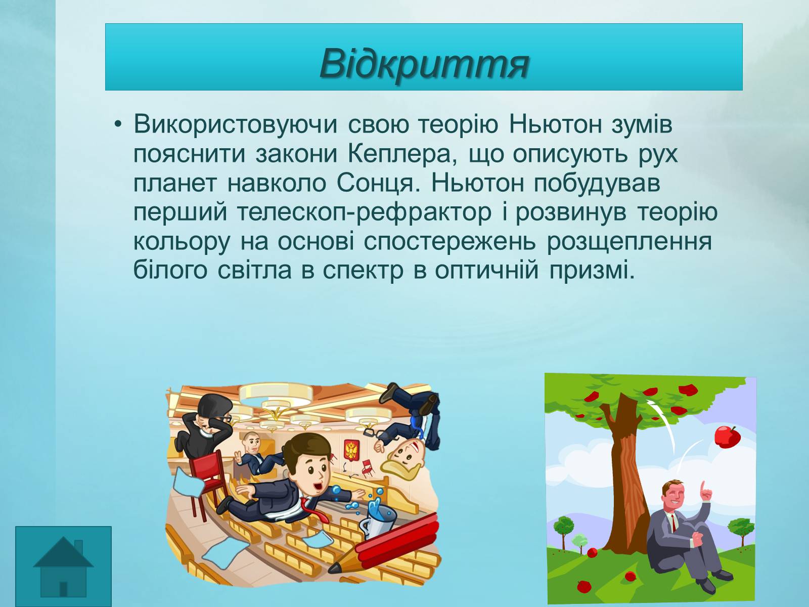 Презентація на тему «Визначні вчені-натуралісти» - Слайд #9