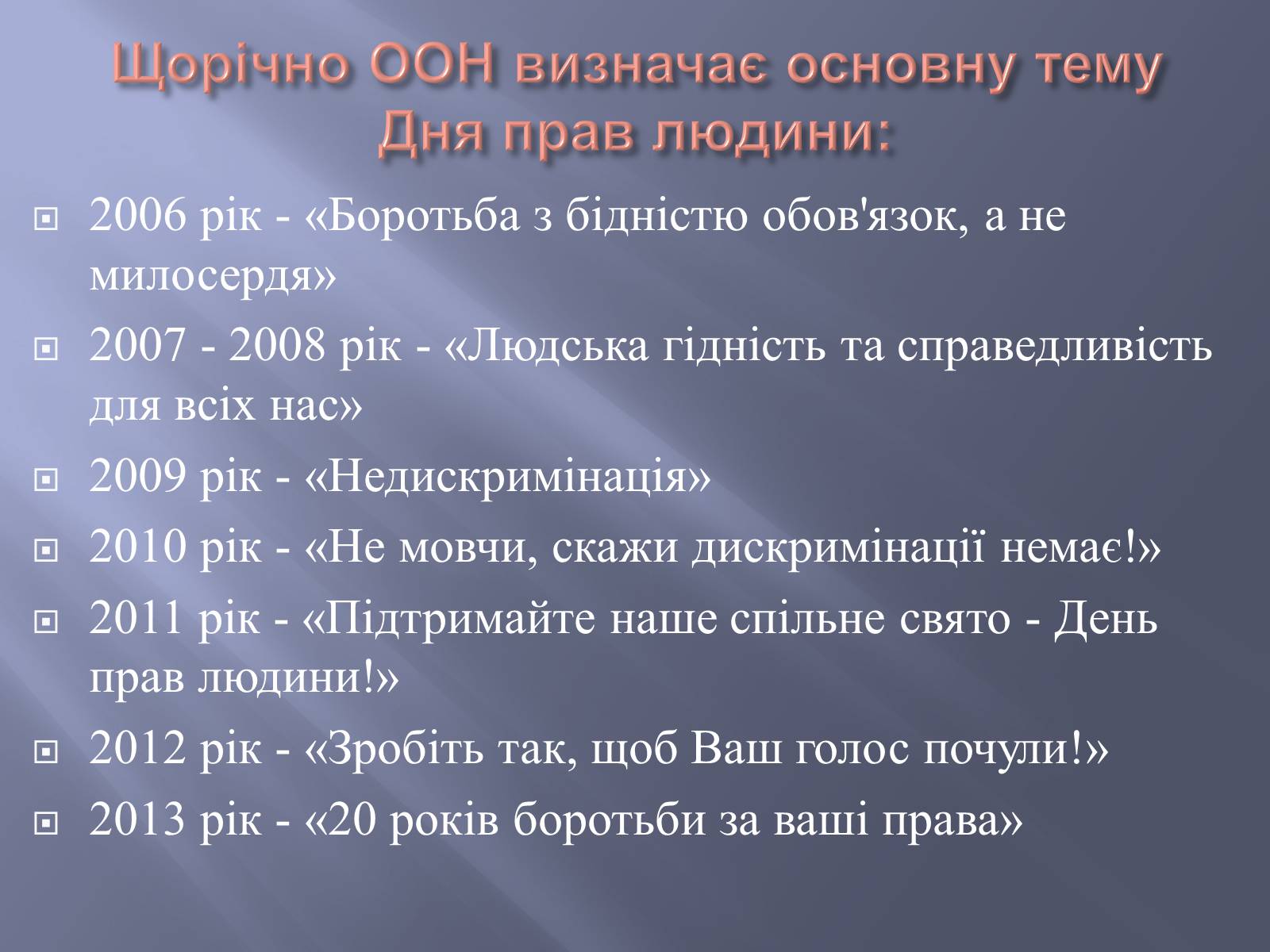 Презентація на тему «Загальна декларація прав людини» - Слайд #12