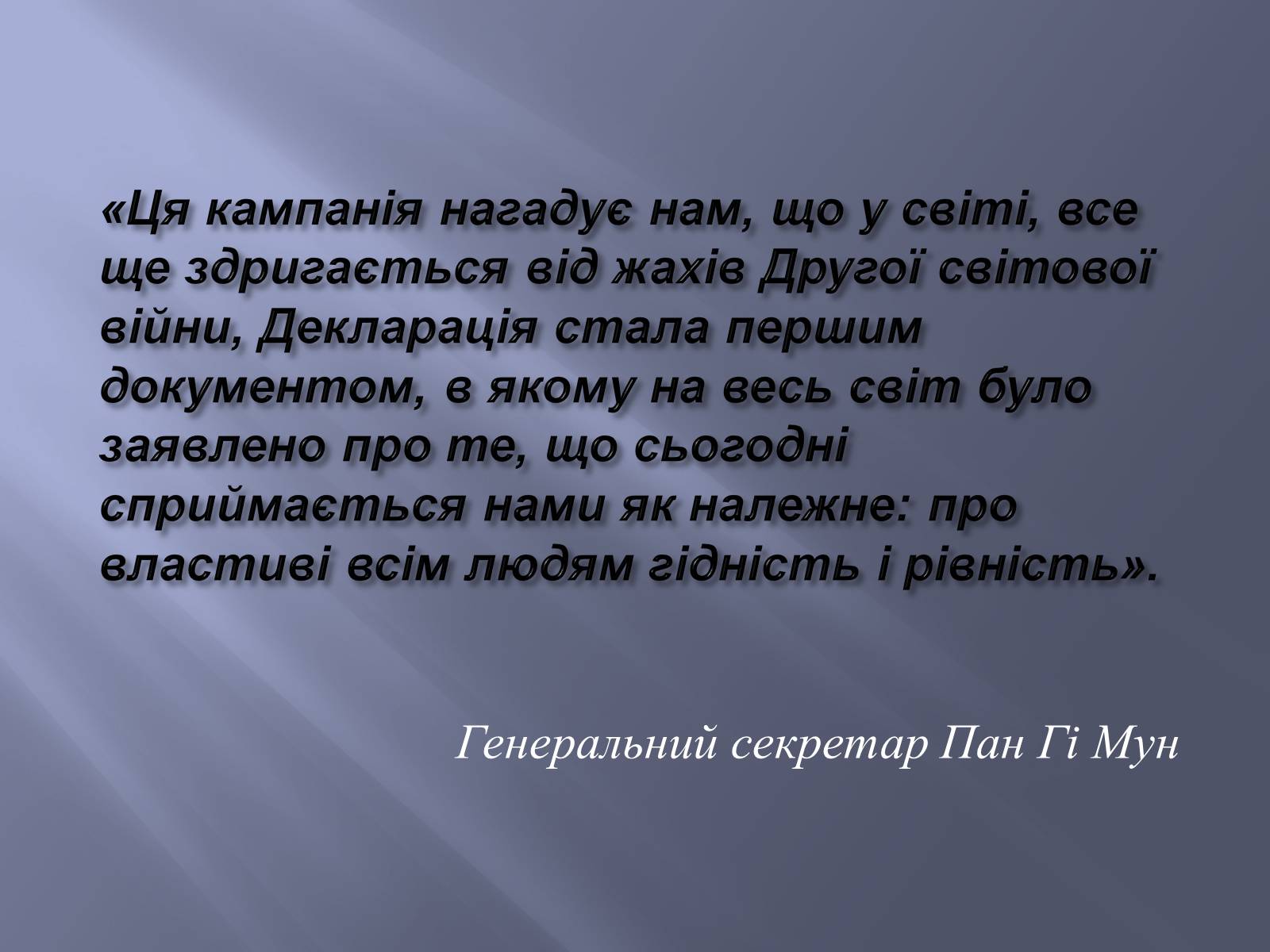 Презентація на тему «Загальна декларація прав людини» - Слайд #15