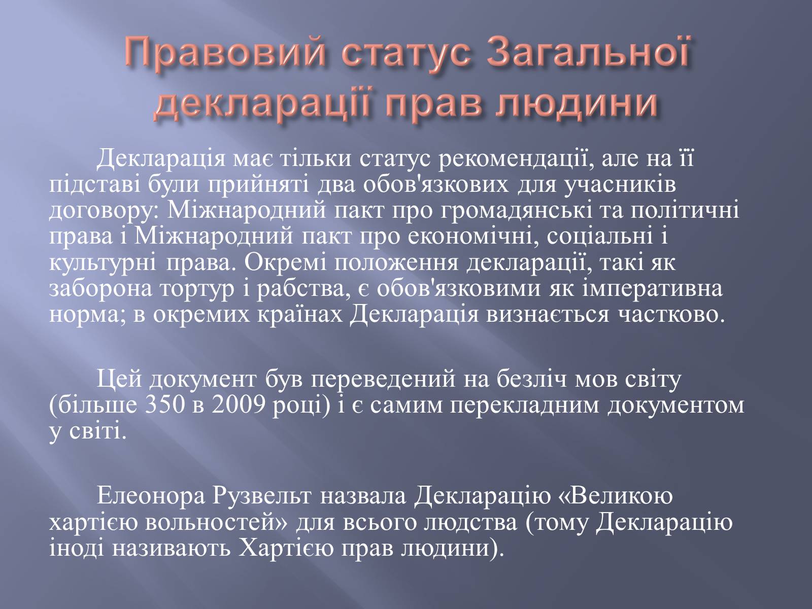 Презентація на тему «Загальна декларація прав людини» - Слайд #6