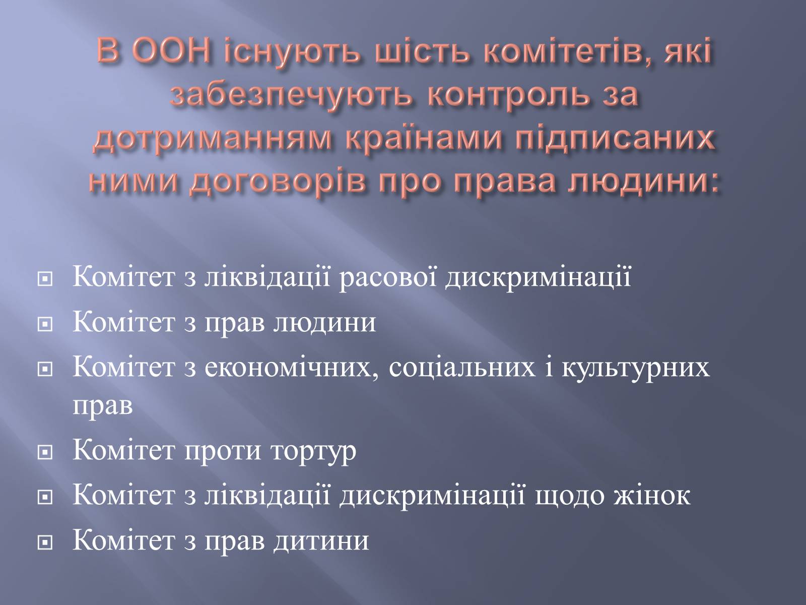 Презентація на тему «Загальна декларація прав людини» - Слайд #8