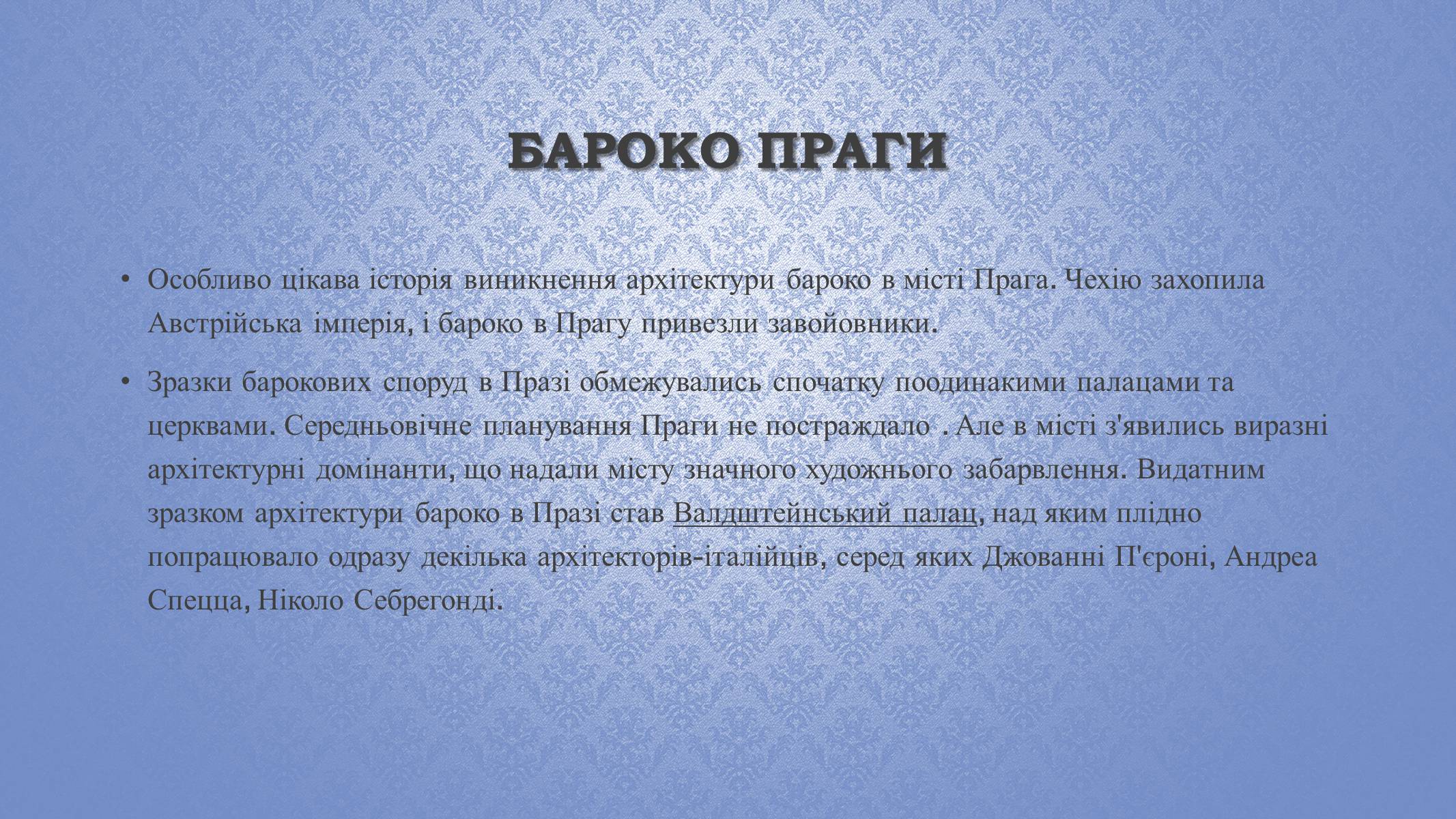 Презентація на тему «Архітектура бароко» (варіант 2) - Слайд #11