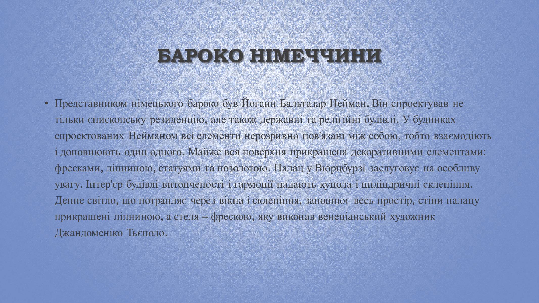 Презентація на тему «Архітектура бароко» (варіант 2) - Слайд #7