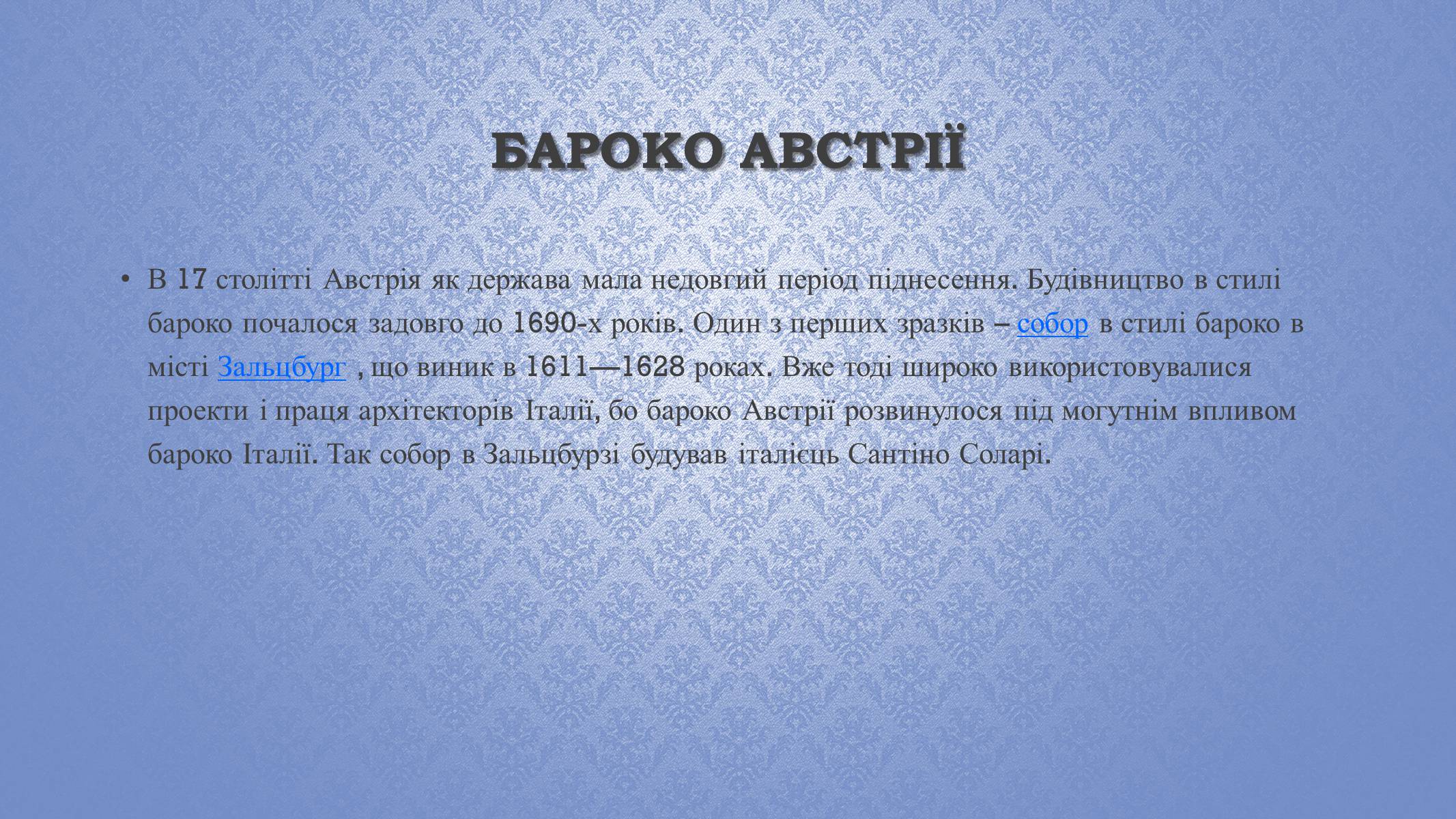 Презентація на тему «Архітектура бароко» (варіант 2) - Слайд #9