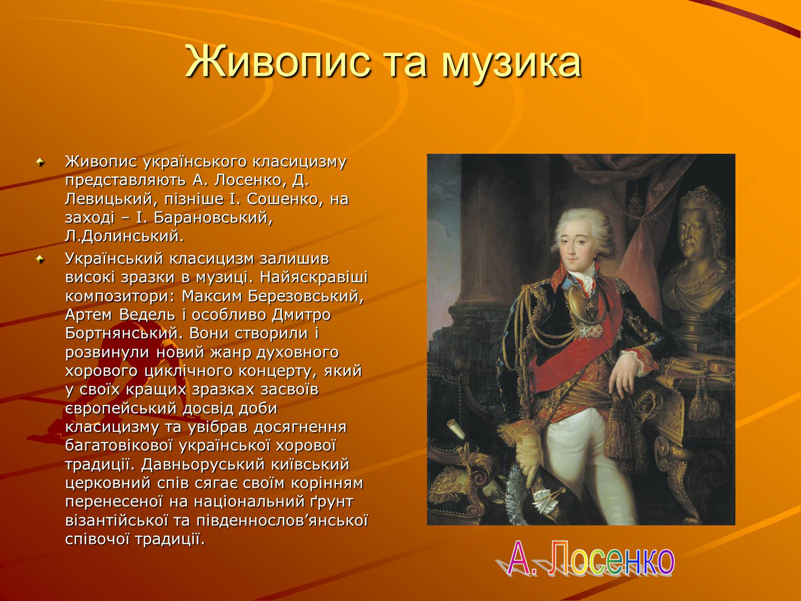 Презентація на тему «Класицизм у мистецтві» - Слайд #7