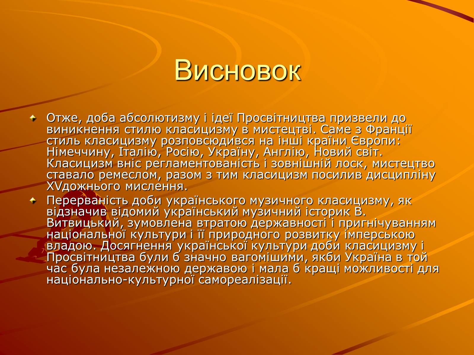 Презентація на тему «Класицизм у мистецтві» - Слайд #8