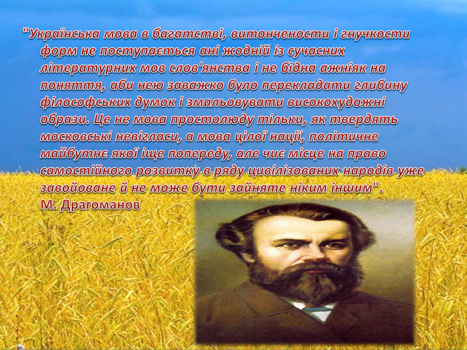 Презентація на тему «Українська мова» (варіант 1) - Слайд #8