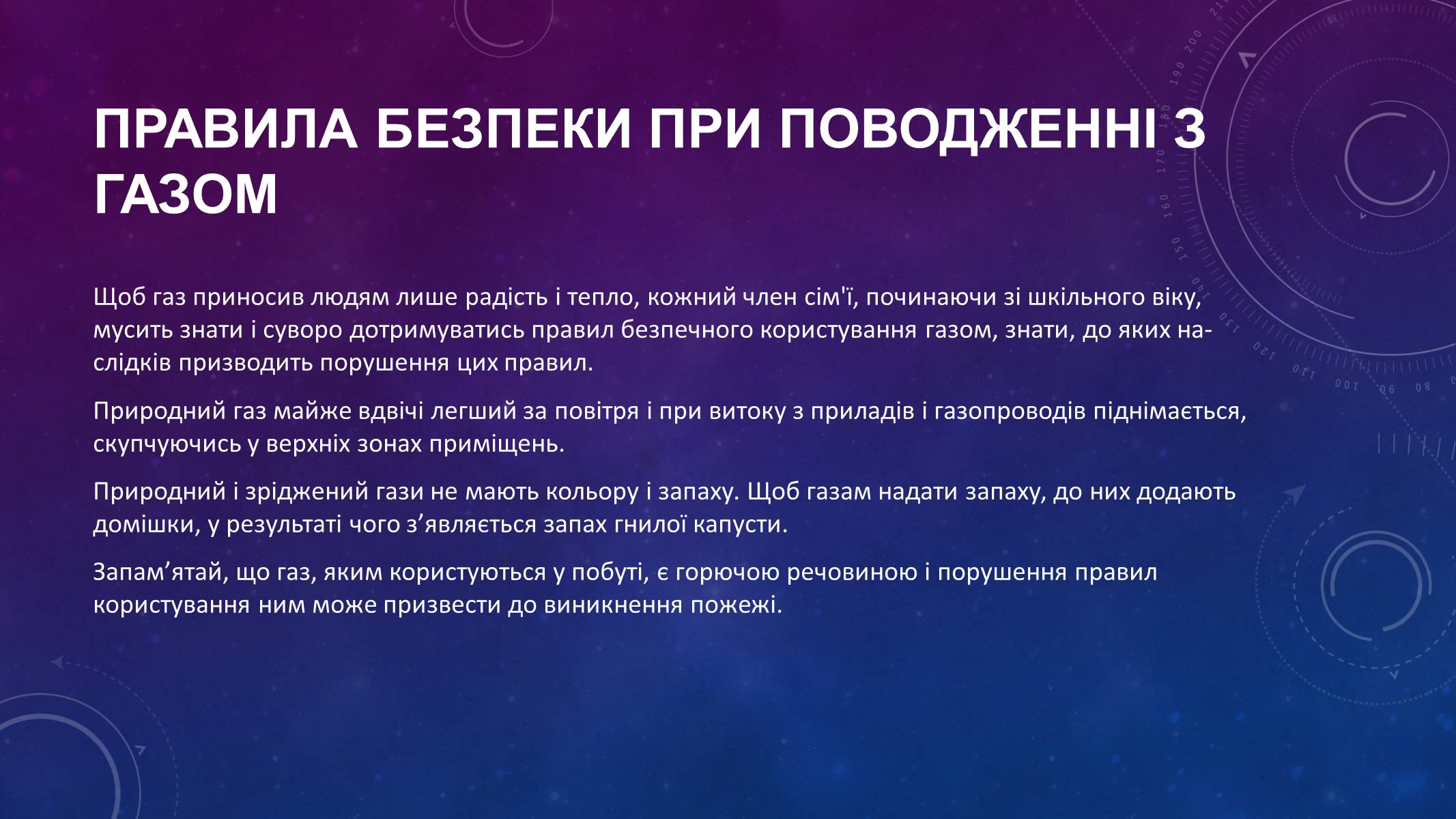 Презентація на тему «Правила безпеки при використанні газових та електричних приладів» - Слайд #11