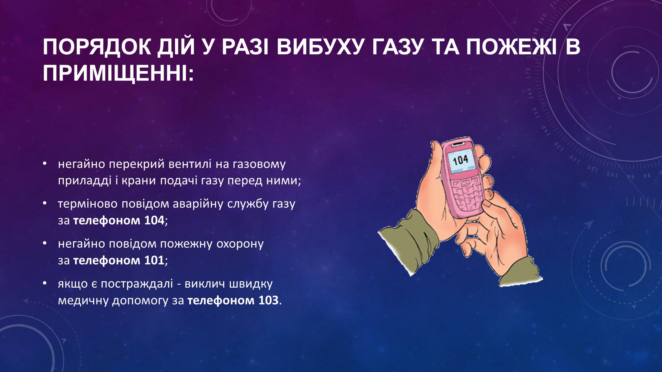 Презентація на тему «Правила безпеки при використанні газових та електричних приладів» - Слайд #16