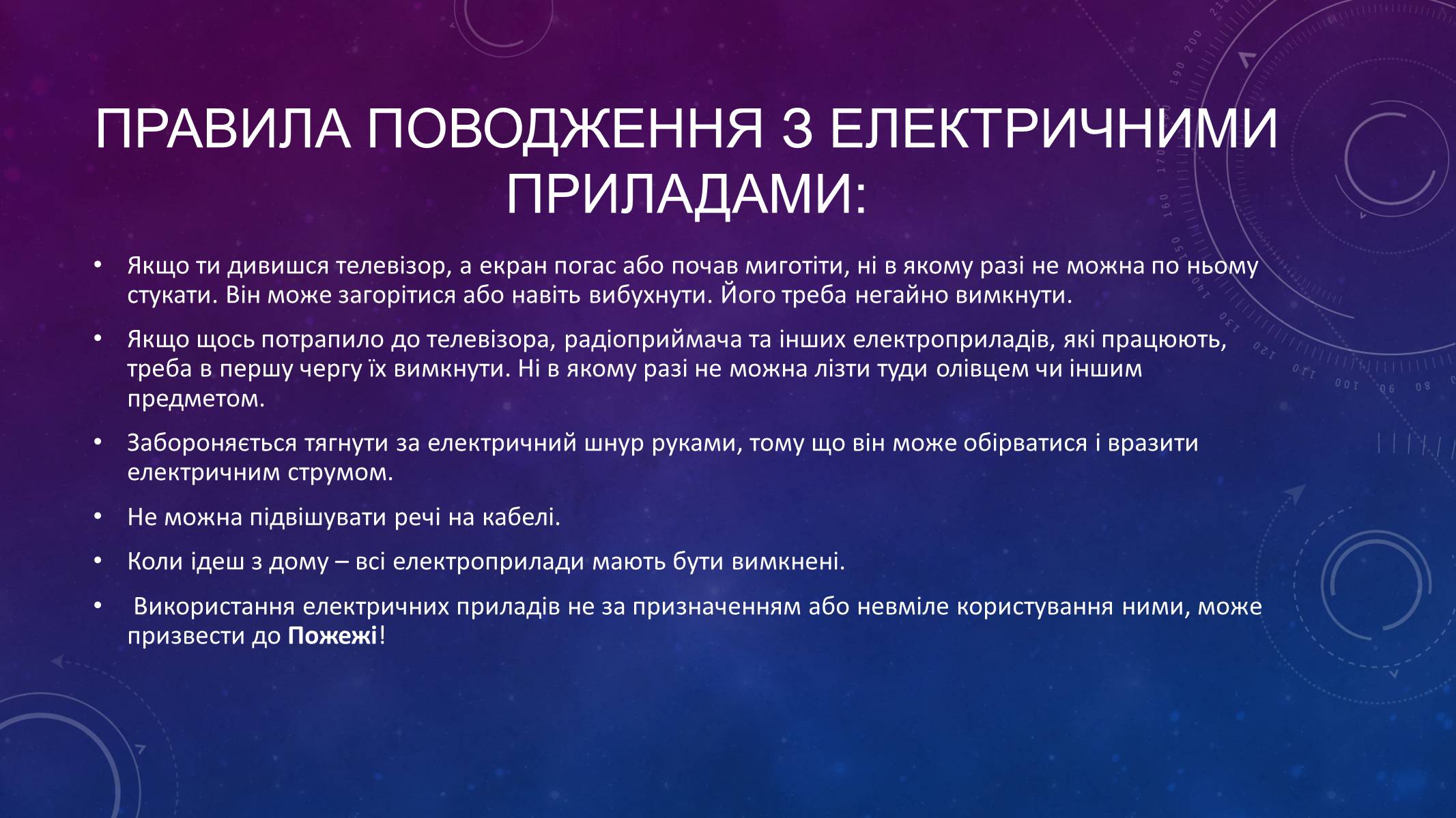 Презентація на тему «Правила безпеки при використанні газових та електричних приладів» - Слайд #3