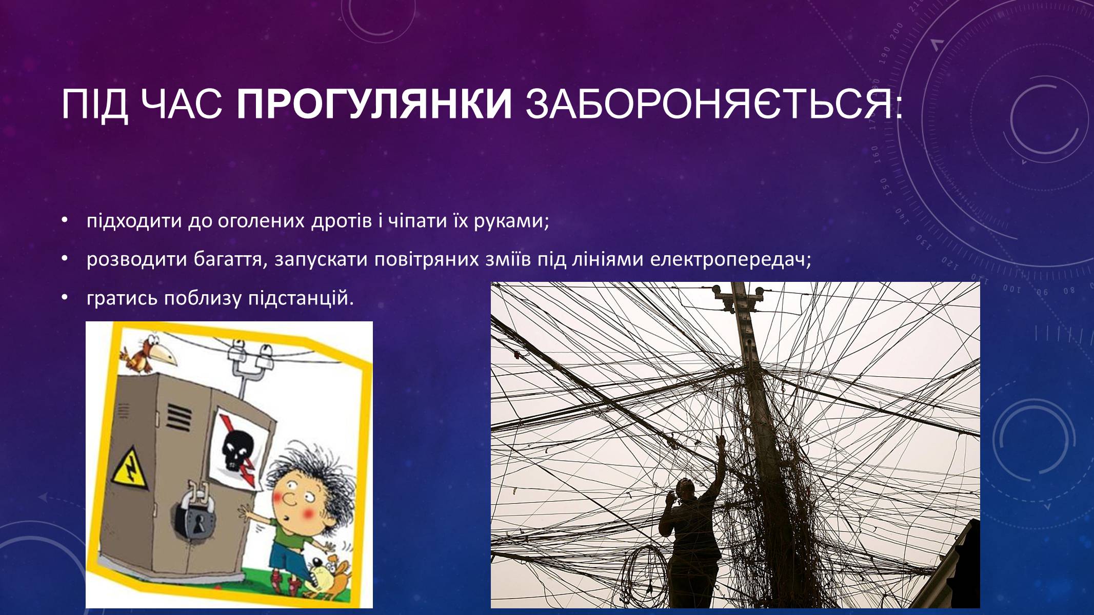 Презентація на тему «Правила безпеки при використанні газових та електричних приладів» - Слайд #9