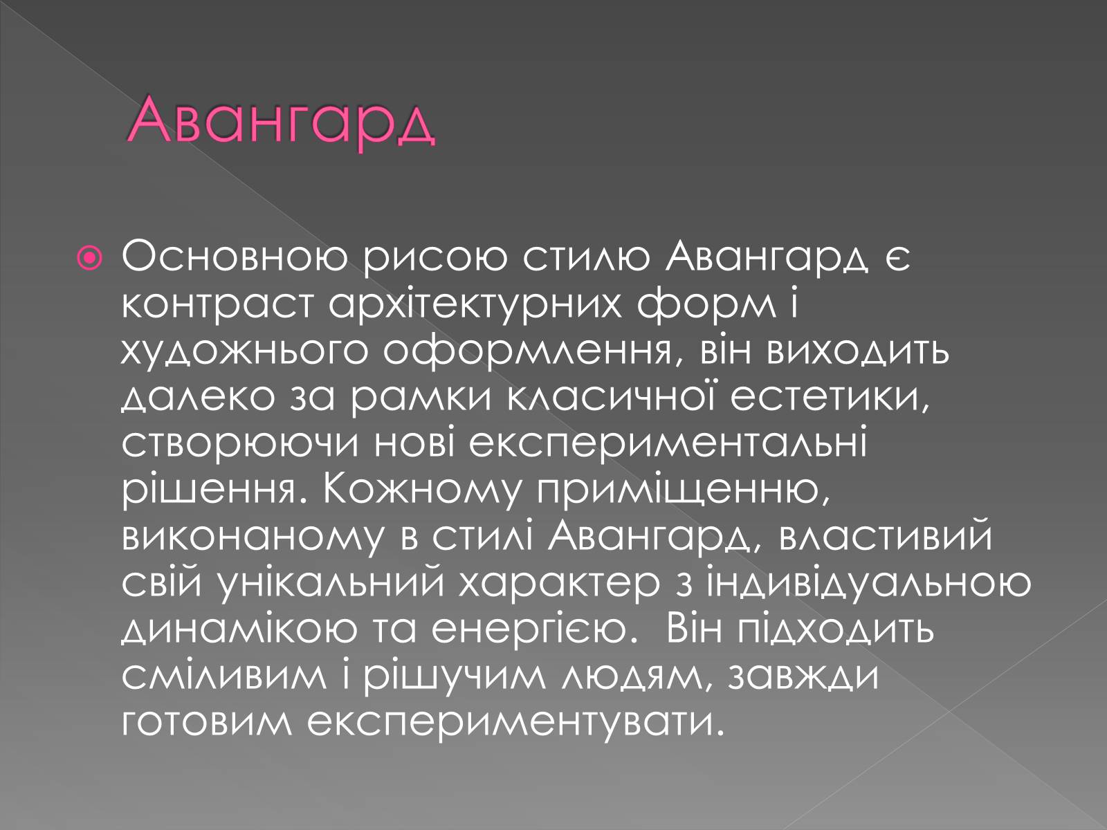 Презентація на тему «Стилі інтер&#8217;єру» - Слайд #2