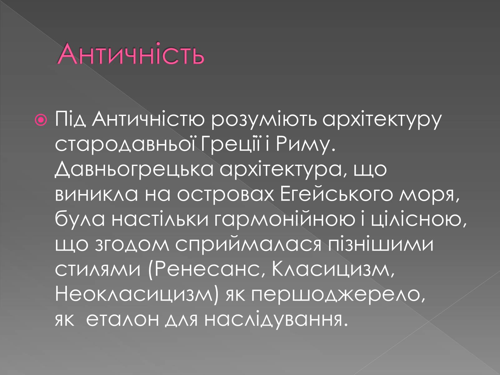 Презентація на тему «Стилі інтер&#8217;єру» - Слайд #8