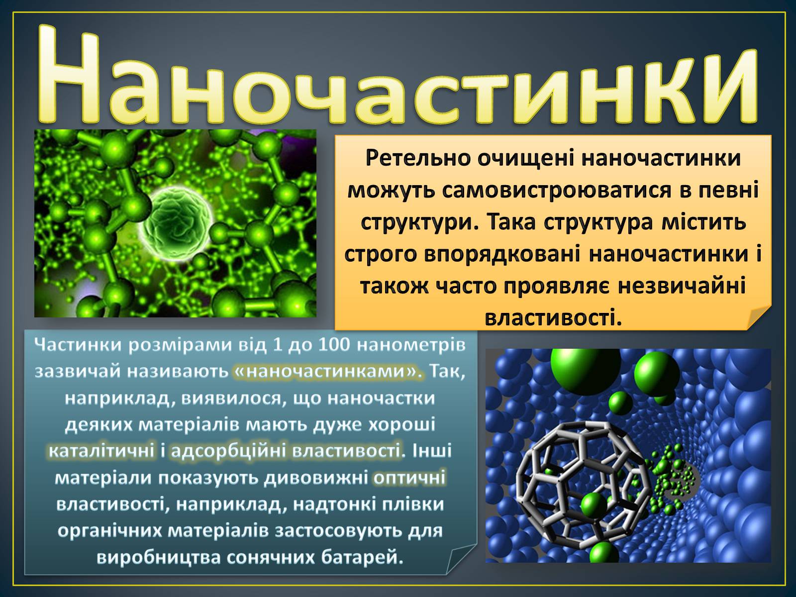 Презентація на тему «Новітні нанотехнології - крок у майбутнє» - Слайд #5