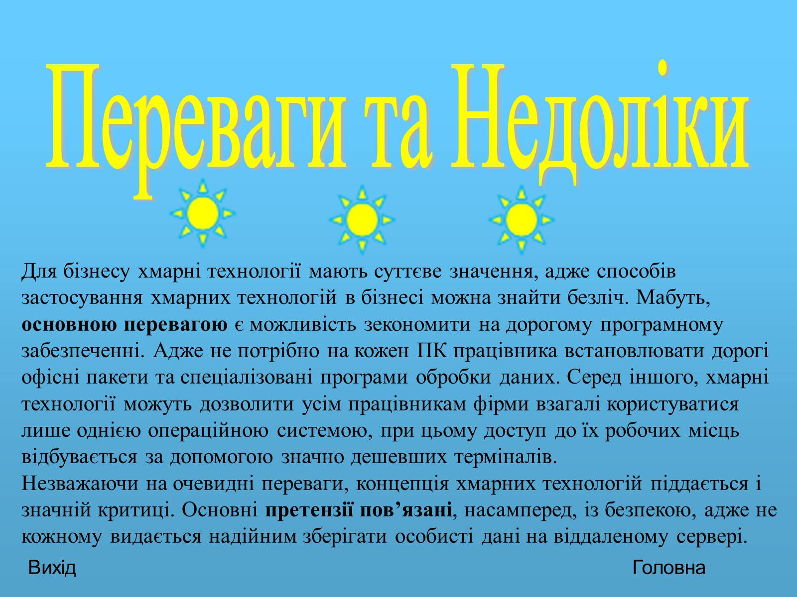 Презентація на тему «Хмарні технології» - Слайд #3