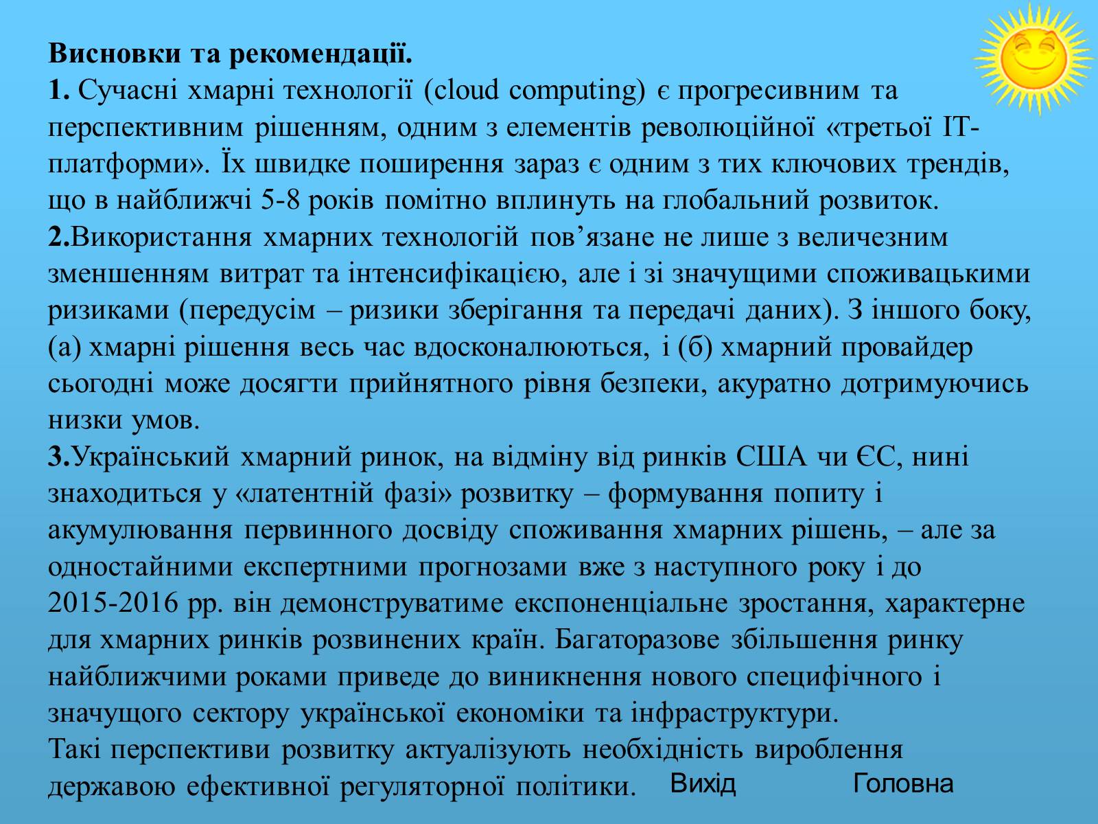 Презентація на тему «Хмарні технології» - Слайд #4