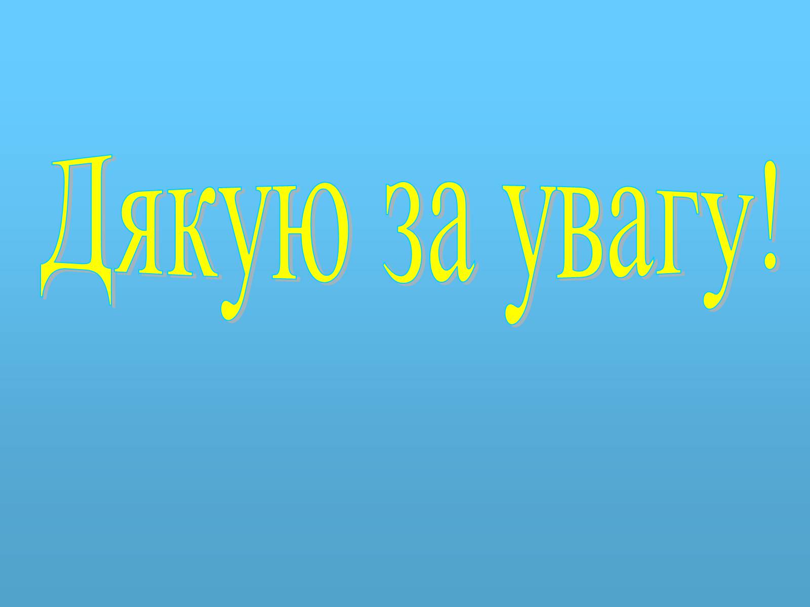 Презентація на тему «Хмарні технології» - Слайд #6