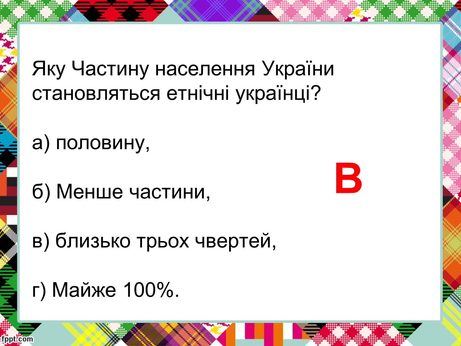 Презентація на тему «Полікультурність» (варіант 2) - Слайд #16