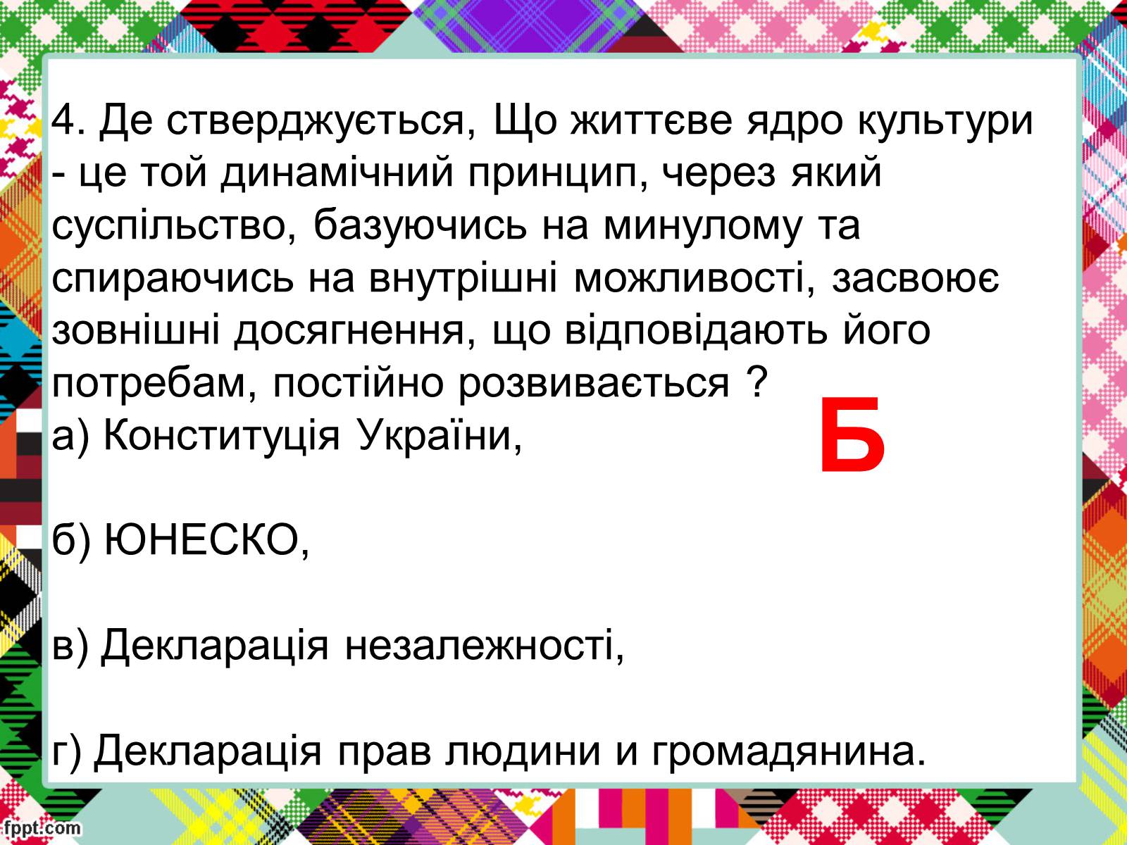 Презентація на тему «Полікультурність» (варіант 2) - Слайд #19