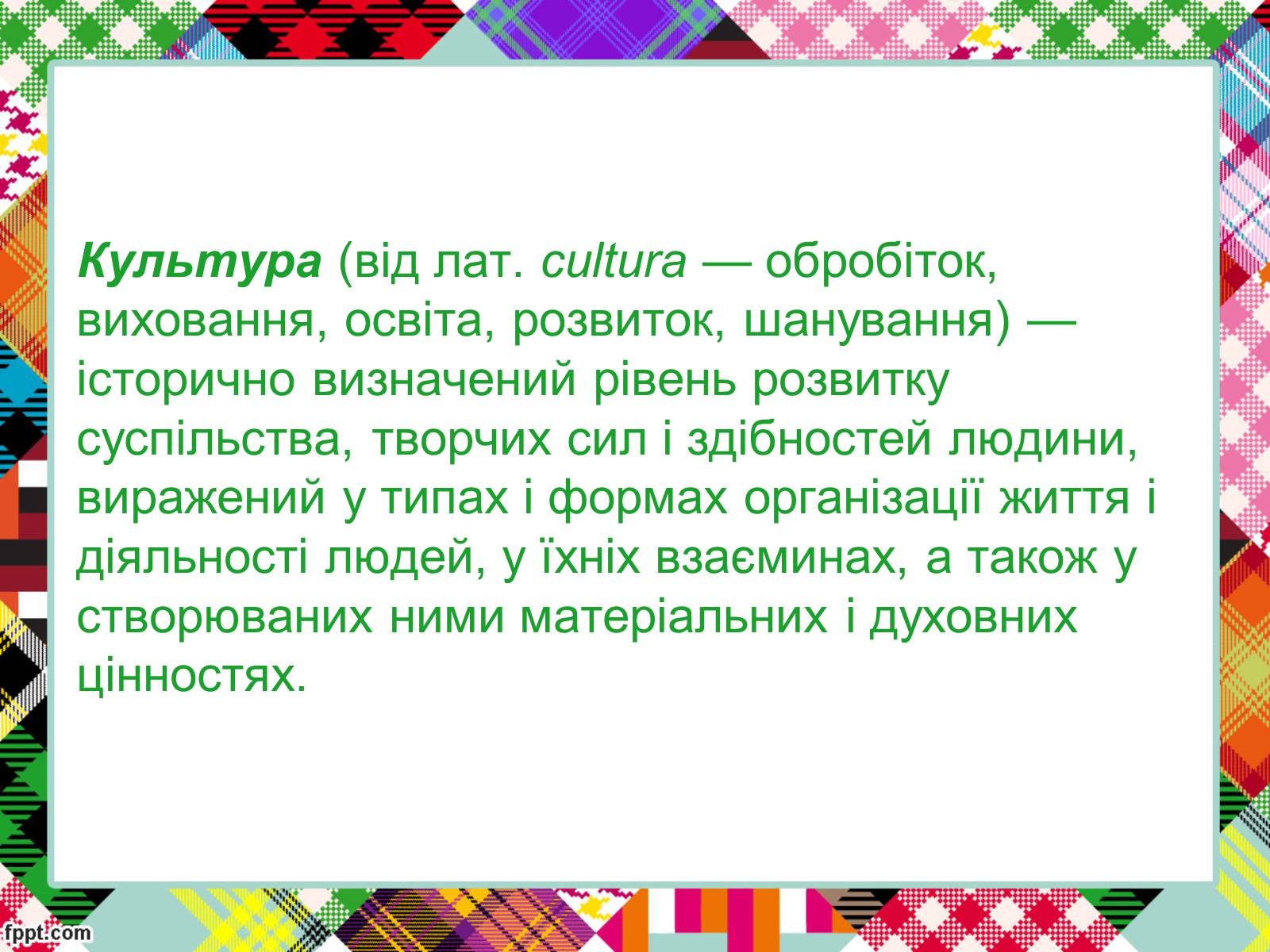 Презентація на тему «Полікультурність» (варіант 2) - Слайд #2