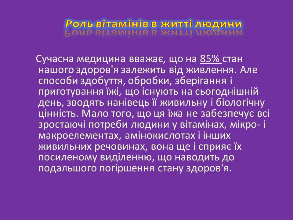 Презентація на тему «Вітаміни» (варіант 17) - Слайд #16