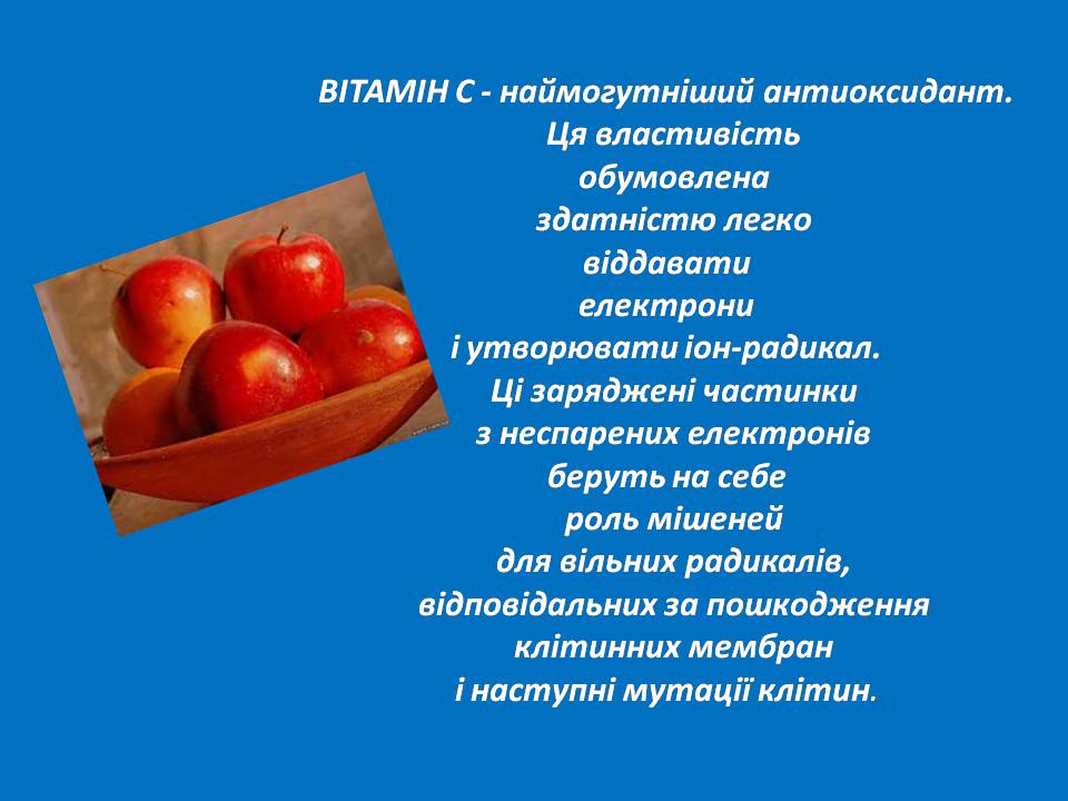 Презентація на тему «Вітаміни» (варіант 17) - Слайд #6