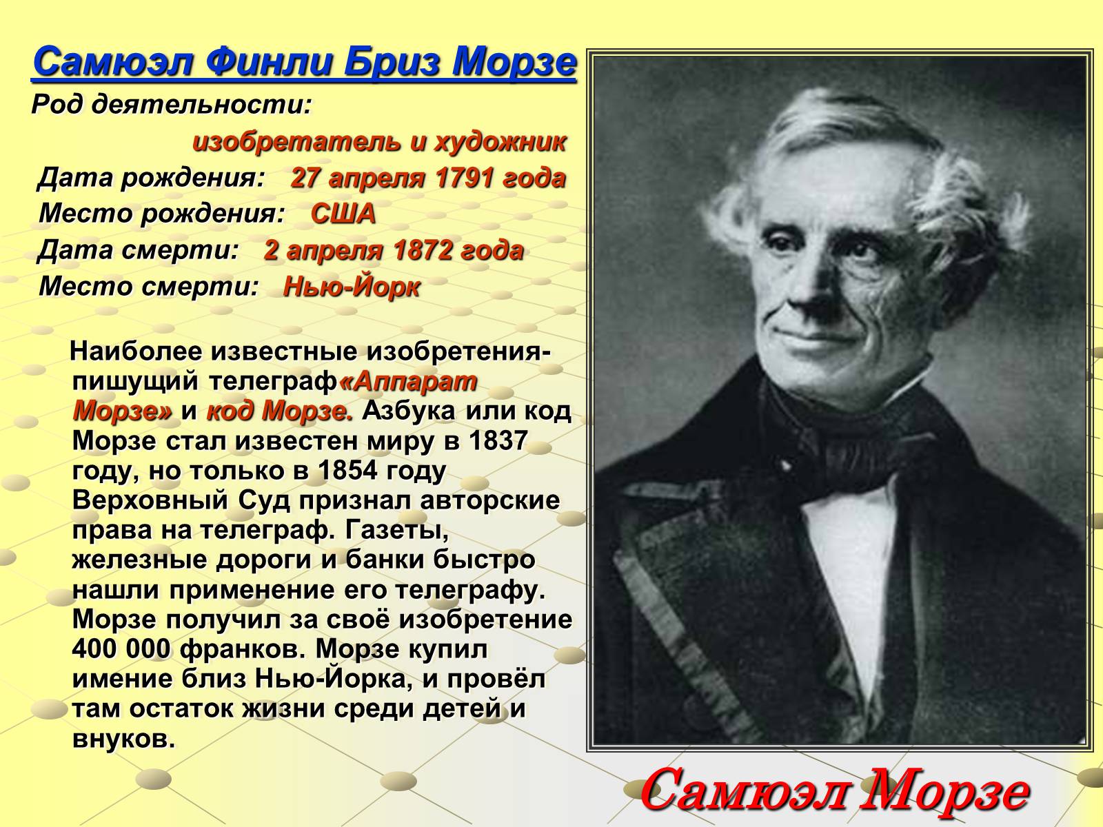 Презентація на тему «Азбука Морзе» (варіант 1) - Слайд #3