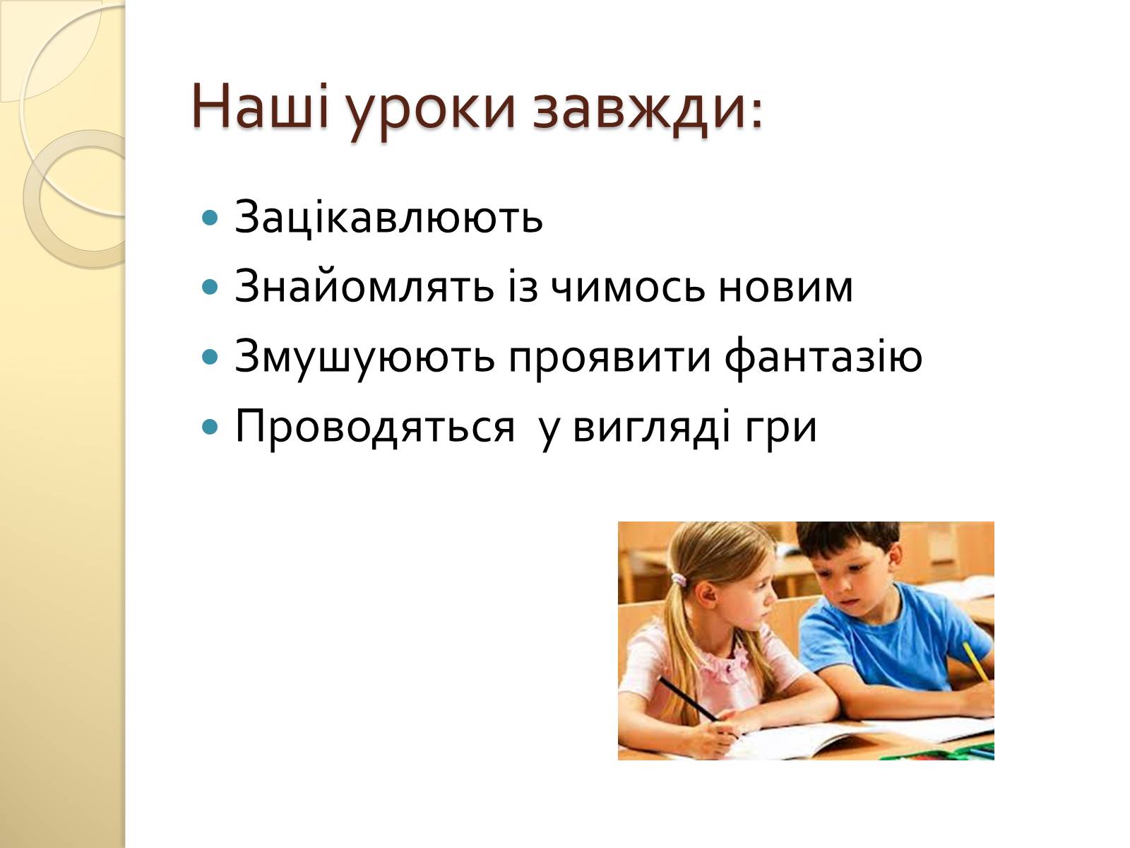 Презентація на тему «Школа моєї мрії» - Слайд #4