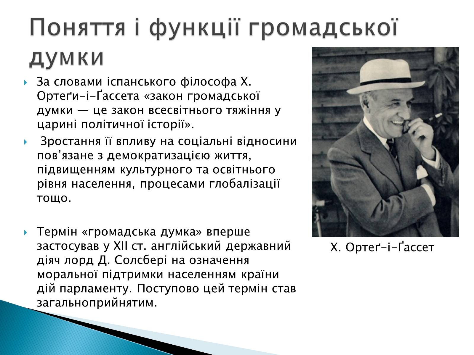 Презентація на тему «Громадянське суспільство» (варіант 6) - Слайд #10