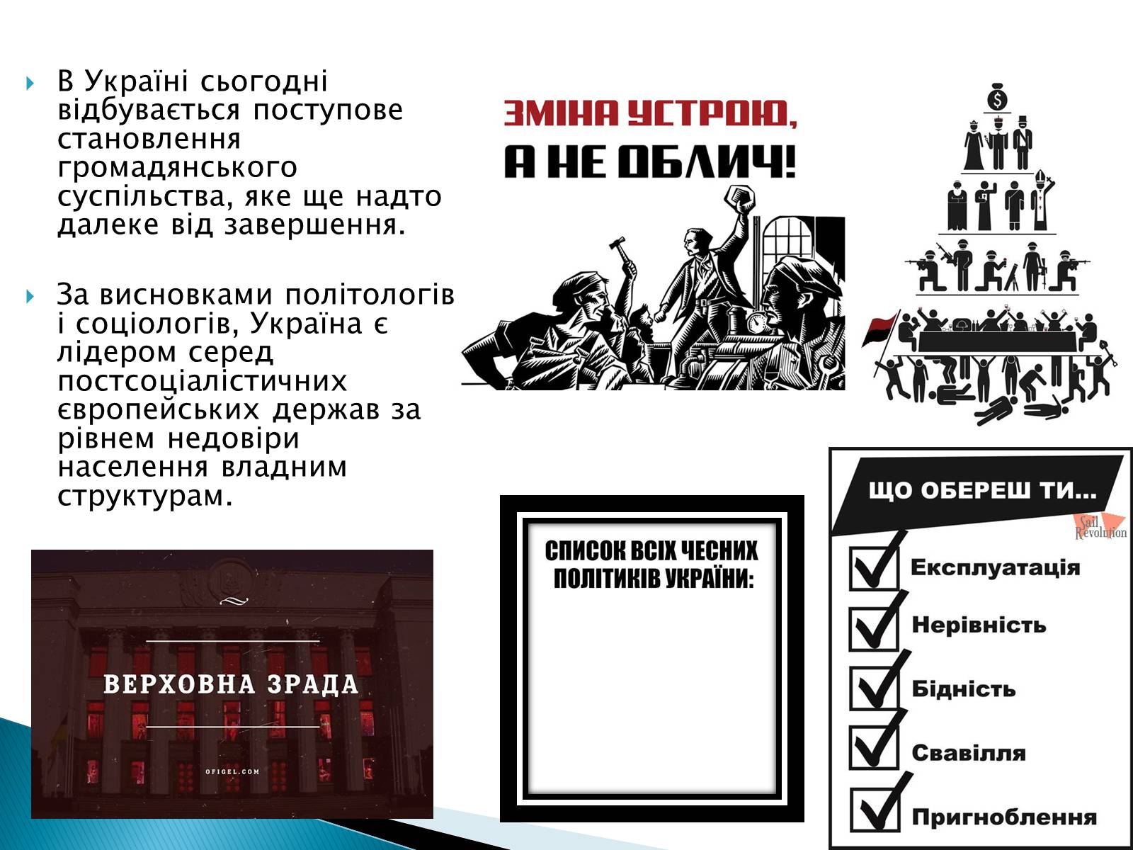 Презентація на тему «Громадянське суспільство» (варіант 6) - Слайд #14