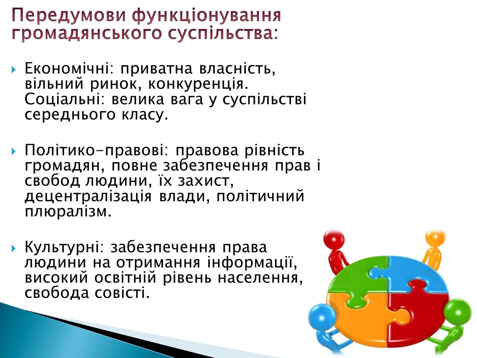 Презентація на тему «Громадянське суспільство» (варіант 6) - Слайд #3