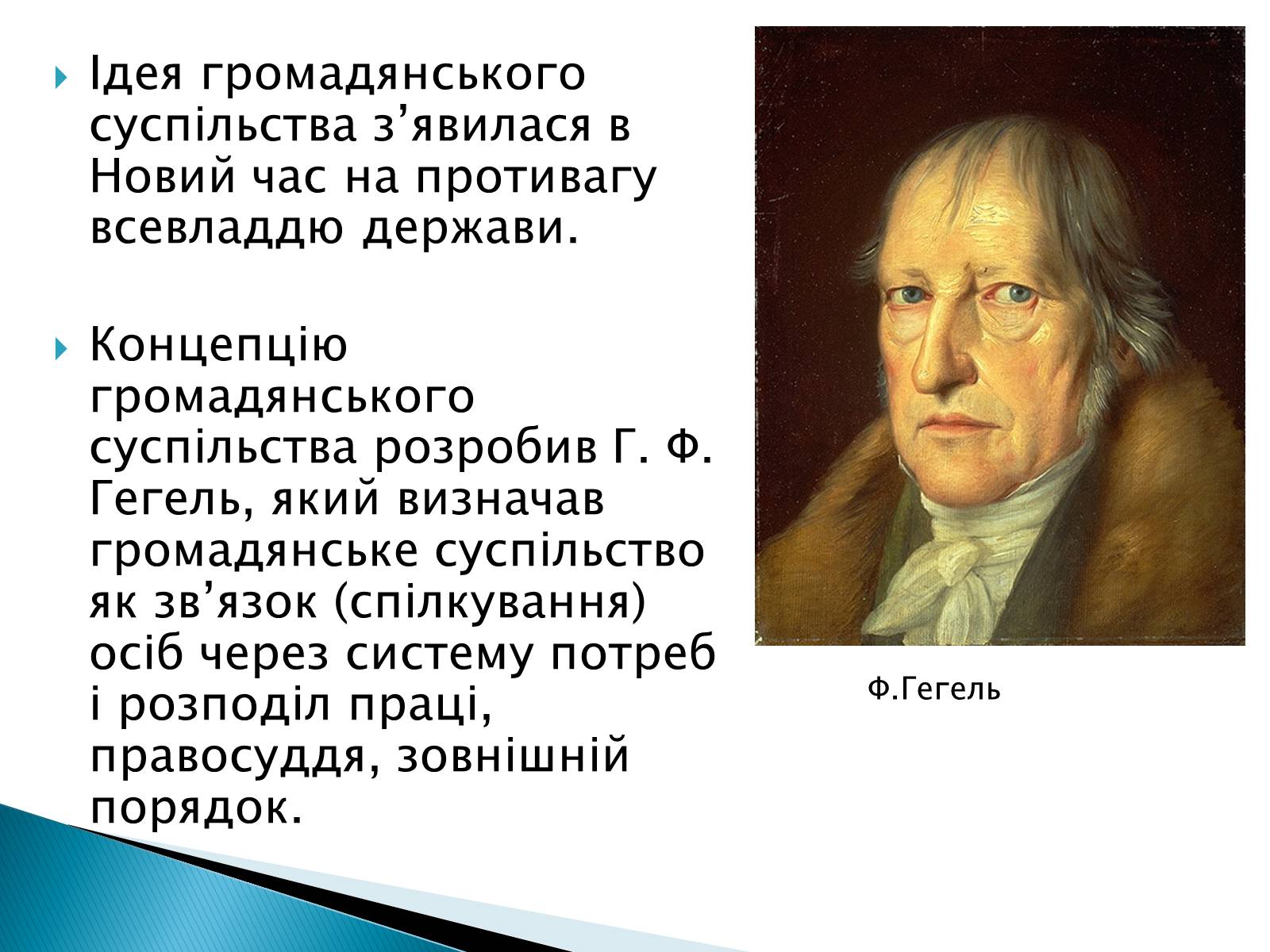 Презентація на тему «Громадянське суспільство» (варіант 6) - Слайд #5