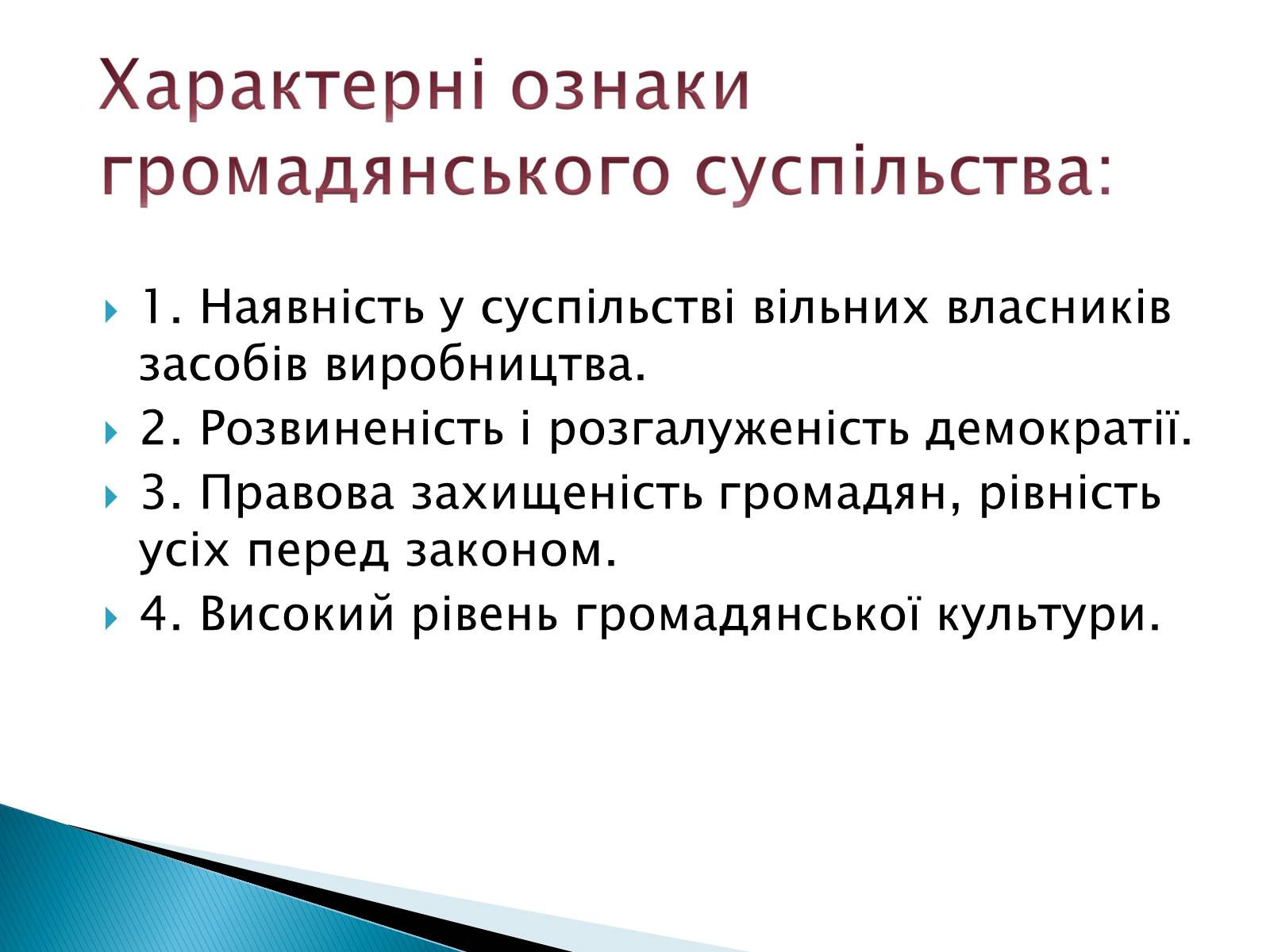 Презентація на тему «Громадянське суспільство» (варіант 6) - Слайд #7