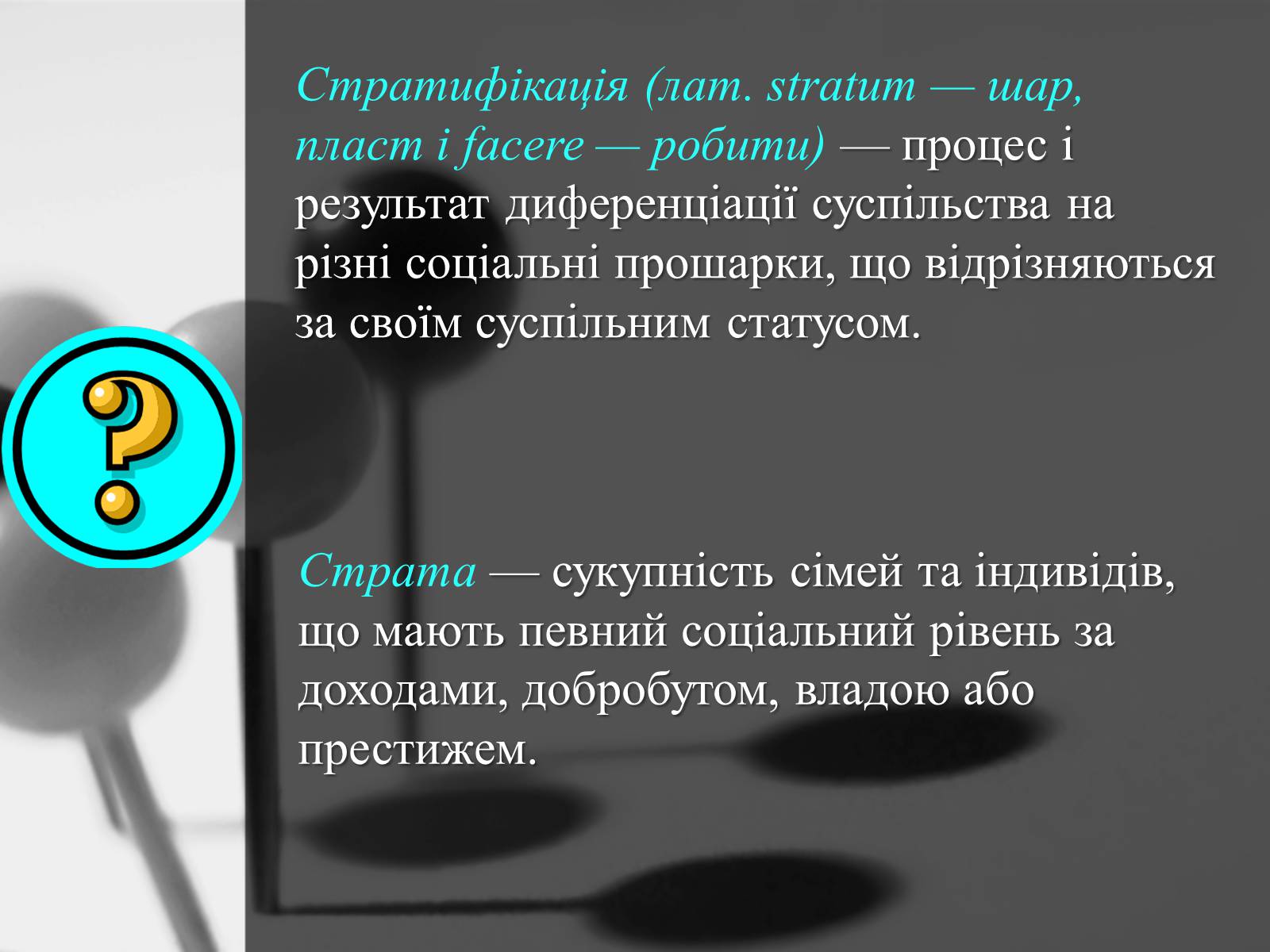 Презентація на тему «Соціум – суспільство людей» - Слайд #8