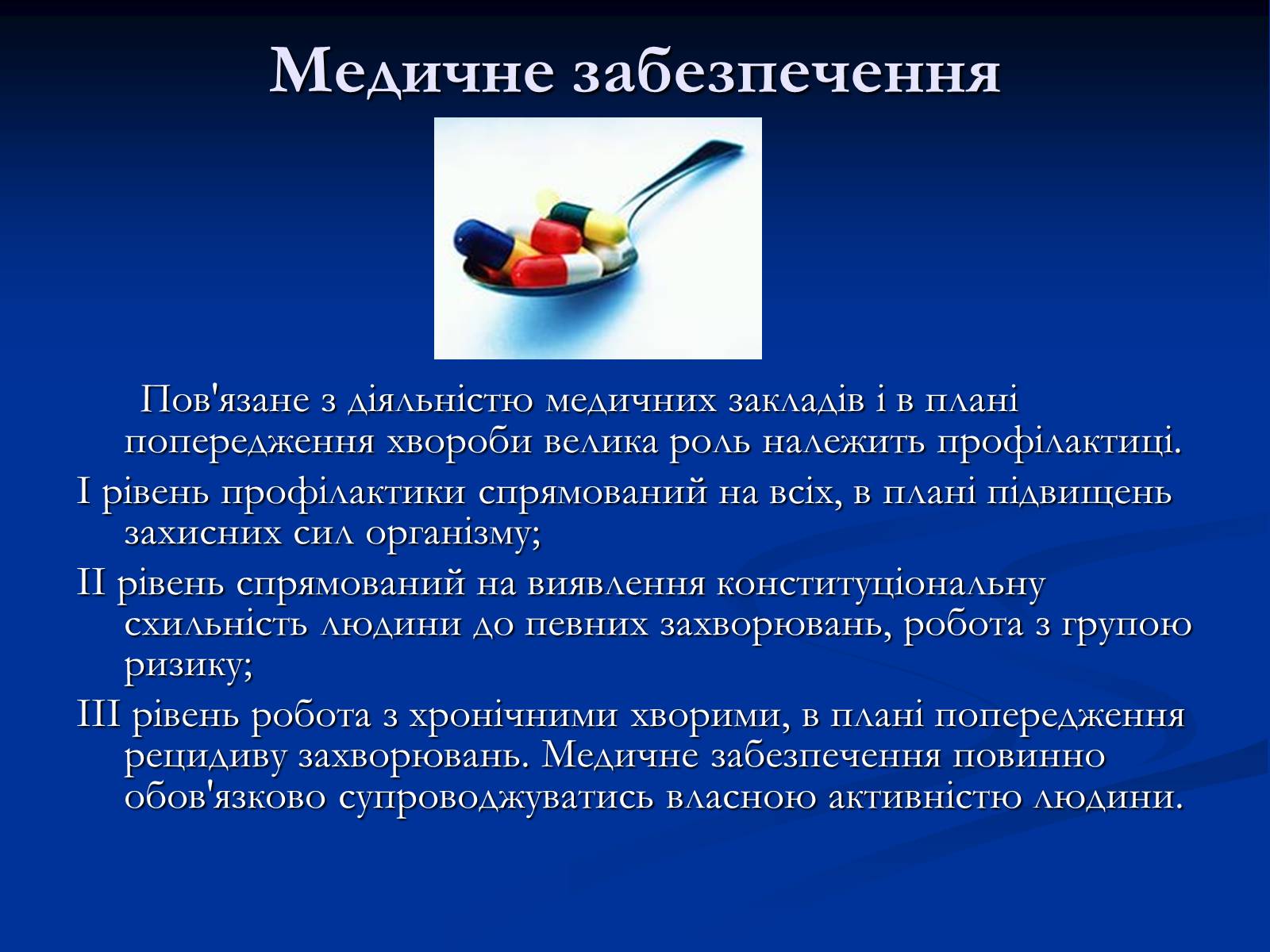 Презентація на тему «Здоров&#8217;я людини і навколишнє середовище» - Слайд #13