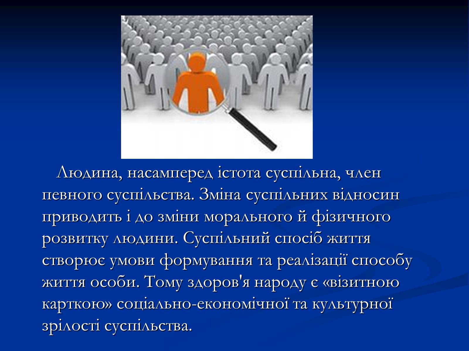 Презентація на тему «Здоров&#8217;я людини і навколишнє середовище» - Слайд #15