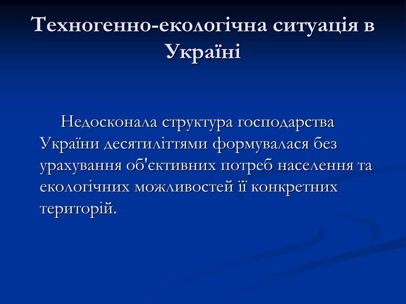 Презентація на тему «Здоров&#8217;я людини і навколишнє середовище» - Слайд #17