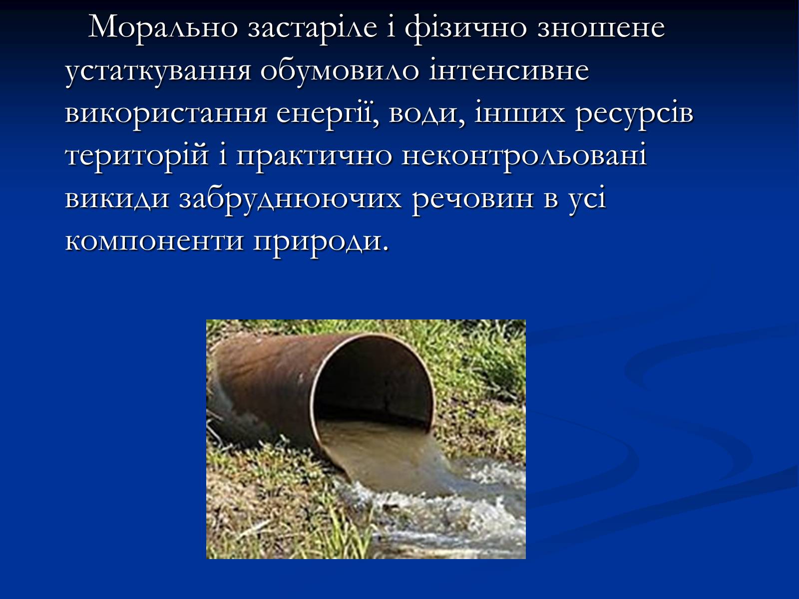 Презентація на тему «Здоров&#8217;я людини і навколишнє середовище» - Слайд #18