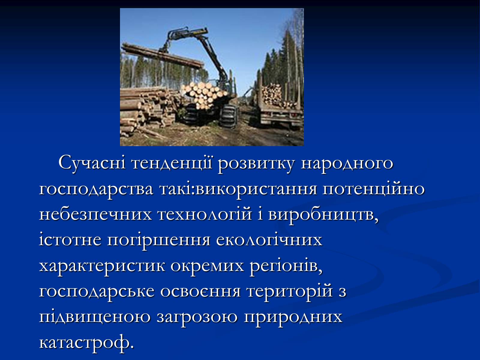 Презентація на тему «Здоров&#8217;я людини і навколишнє середовище» - Слайд #19