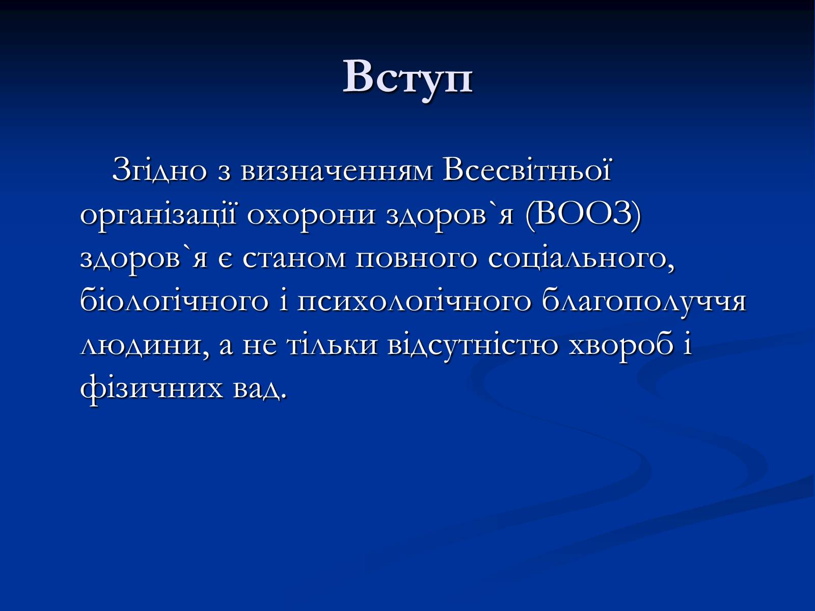 Презентація на тему «Здоров&#8217;я людини і навколишнє середовище» - Слайд #3