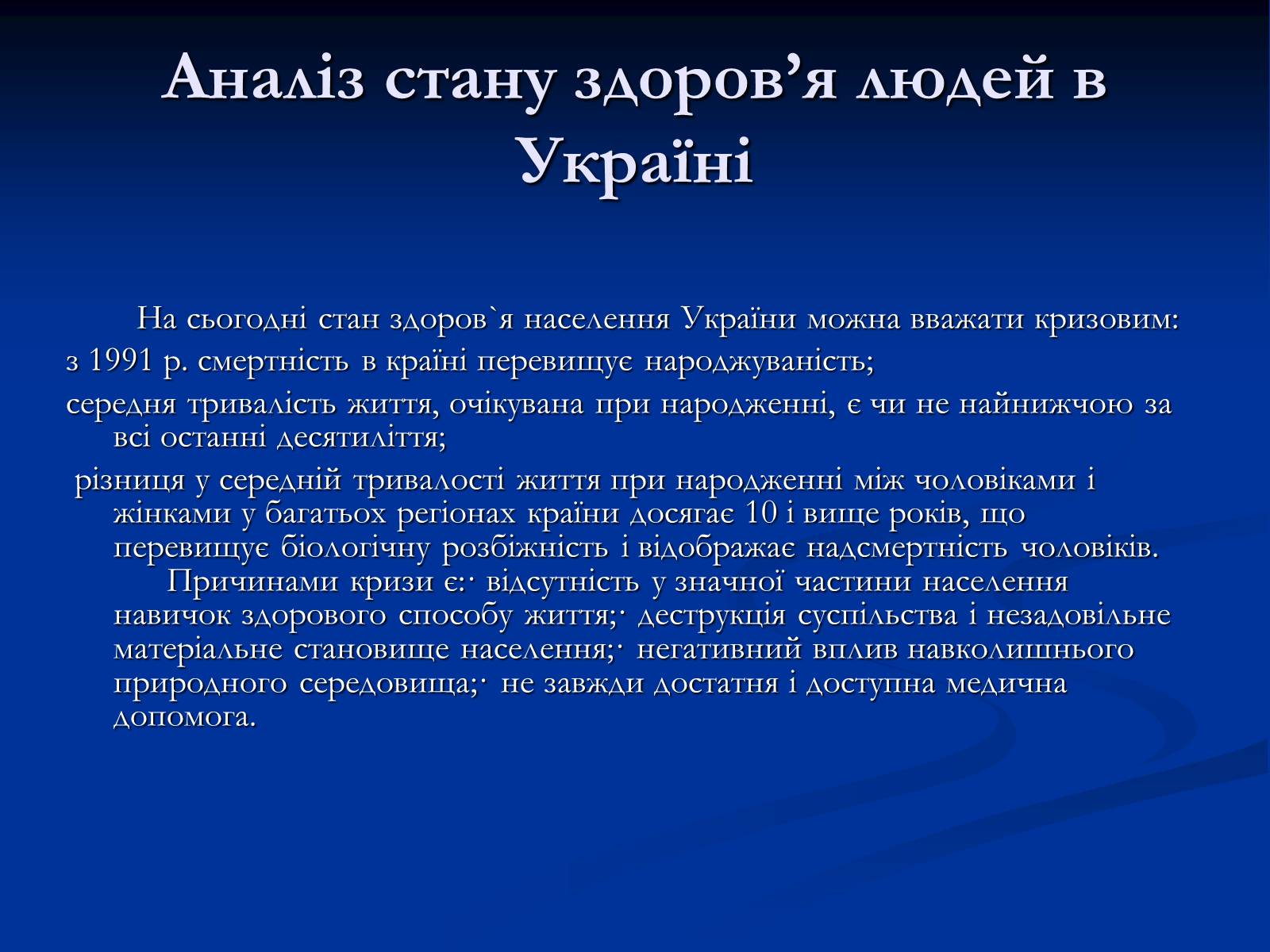 Презентація на тему «Здоров&#8217;я людини і навколишнє середовище» - Слайд #4