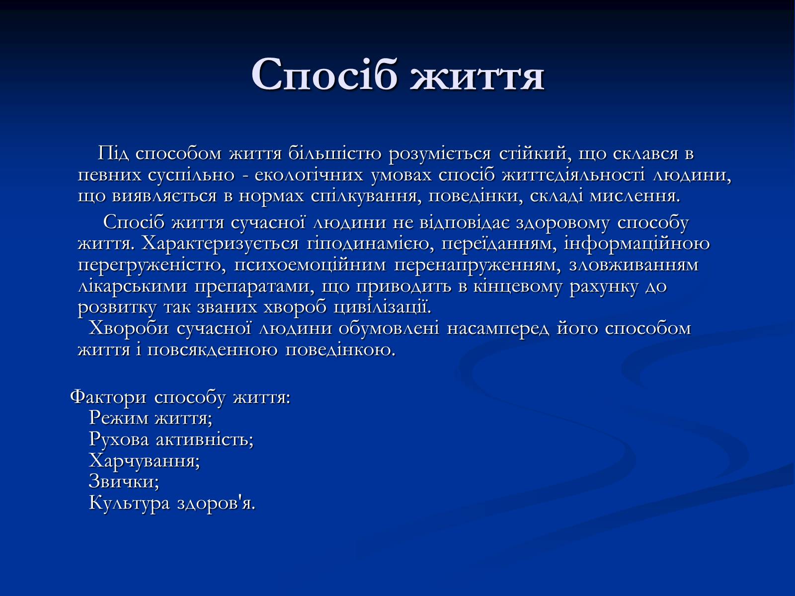 Презентація на тему «Здоров&#8217;я людини і навколишнє середовище» - Слайд #6