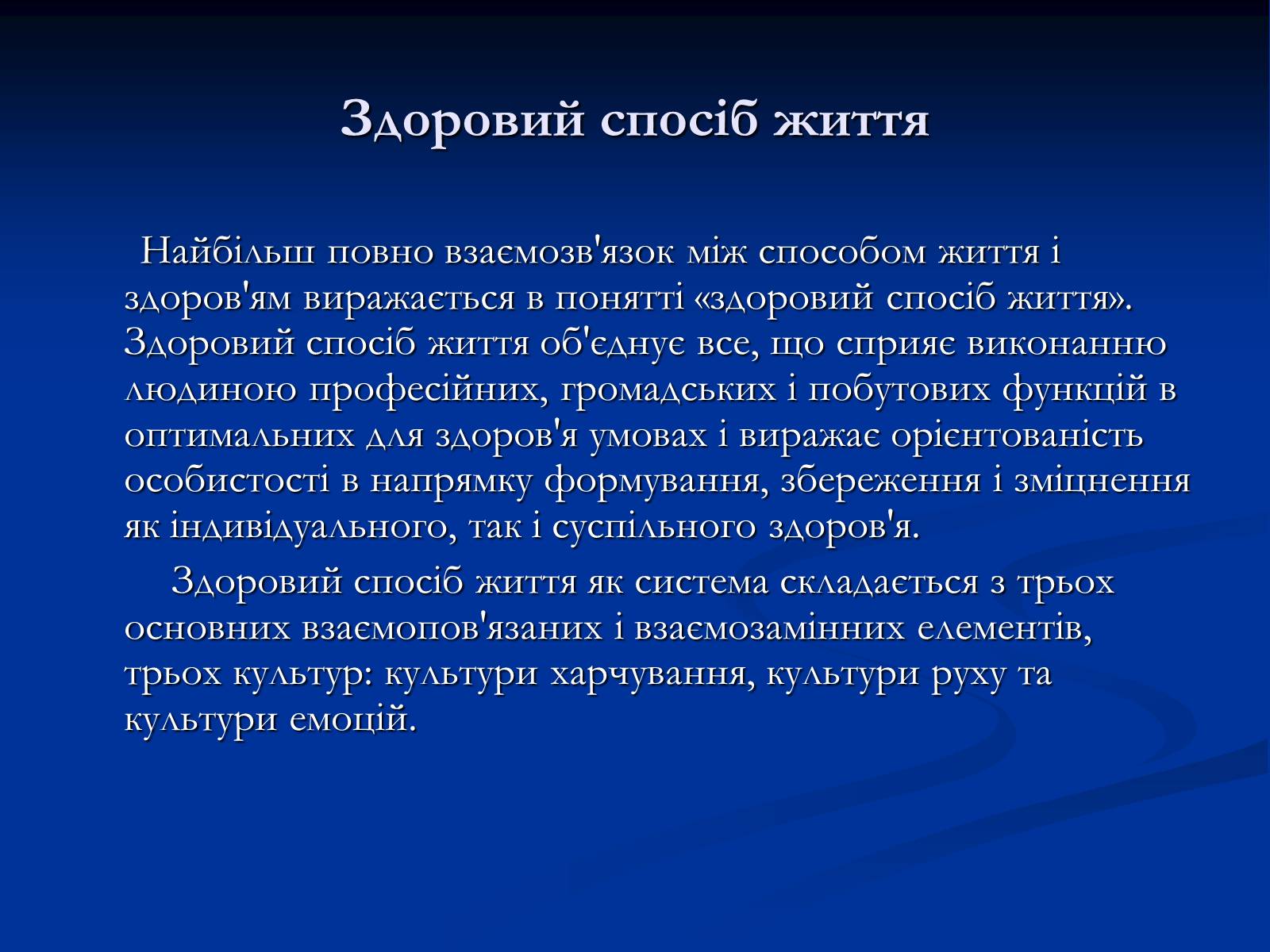 Презентація на тему «Здоров&#8217;я людини і навколишнє середовище» - Слайд #7