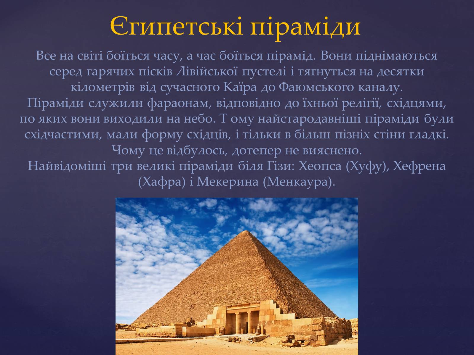 Презентація на тему «7 чудес світу» (варіант 2) - Слайд #2